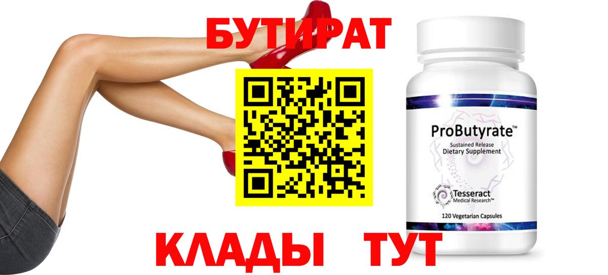 Бутират оксана  Вход с VPN  Бахчисарай 
