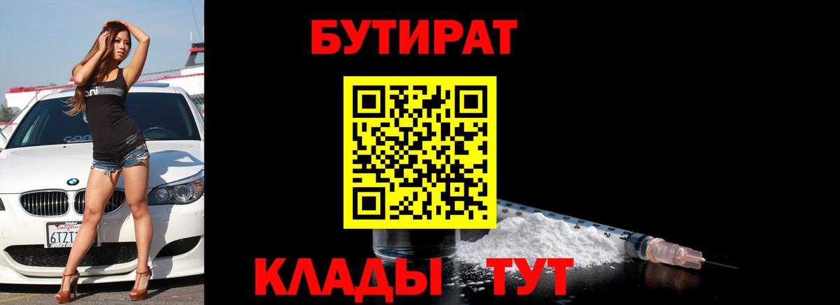 Бутират оксибутират Бахчисарай