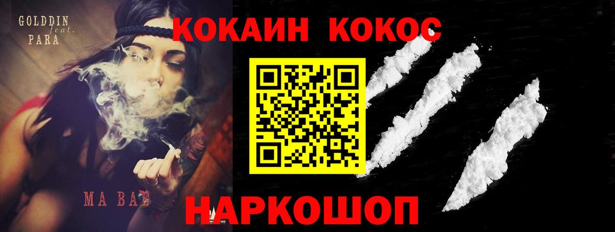 Кокаин  Cocaine VHQ  Вход с VPN  Бахчисарай 