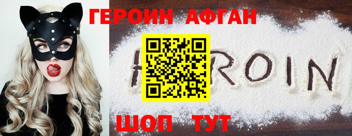 ГЕРОИН афганец Бахчисарай