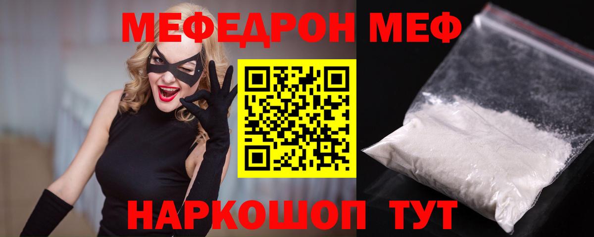 Бахчисарай  МЯУ-МЯУ  Мефедрон  МЯУ-МЯУ 4 MMC  Мефедрон mephedrone  Вход с VPN 