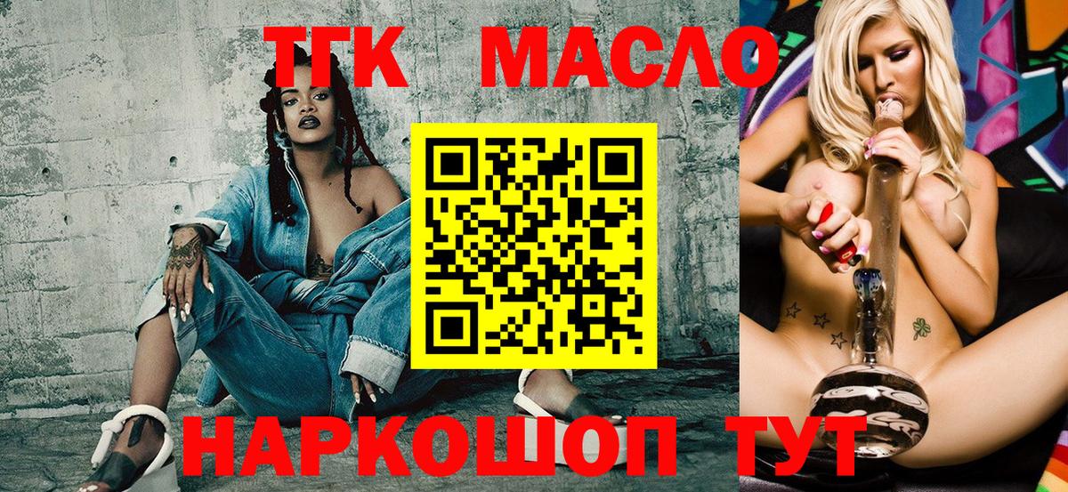 Бахчисарай  ТГК THC oil  Вход с VPN  Дистиллят ТГК концентрат 